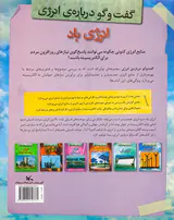 گفت و گو درباره ی انرژی انرژی باد